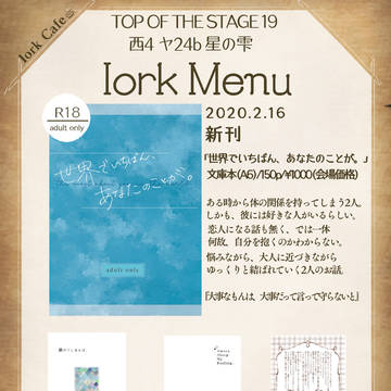 【いおりく】2/16トプステ19*お品書き