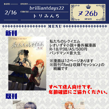 【2/16ブリデ】お品書き＋漫画サンプル