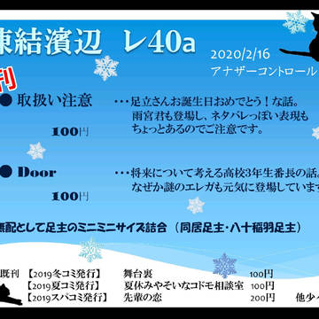 2/16 アナザーコントロール12 おしらせ