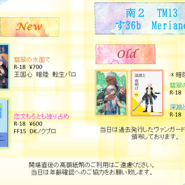 TM13おしながき