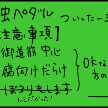 ペダル絵成長記録04
