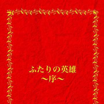 【2/16 Double Eagle】新刊サンプル