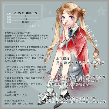 【つきとけ】アリソン【住人】