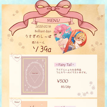 [brilliant days 22]お品書き 西1 ソ39a