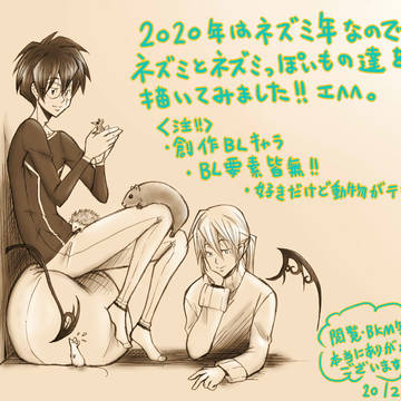 オリジナル200211(2020年ネズミ年)