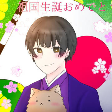 祖国ありがとう!