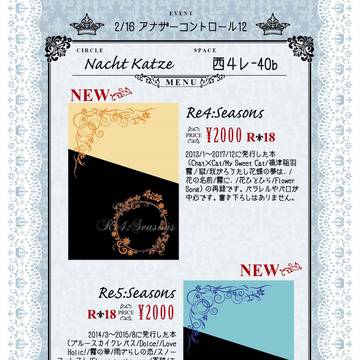 【2/16アナコン12】お品書き