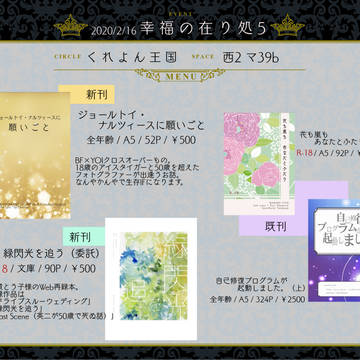 【2/16幸在5】お品書き