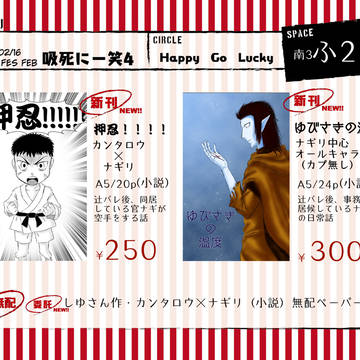 【2/１６吸死に一笑４】お品書き・ナギリ愛され＆官ナギ小説