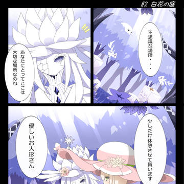 【PFAOS】白花のお人形さん