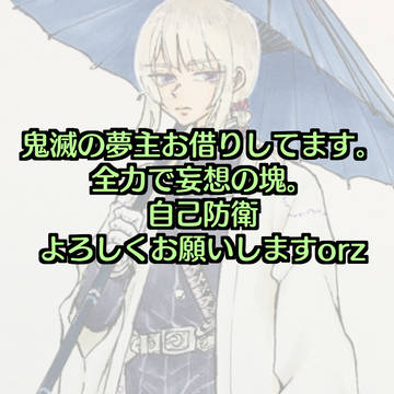 鬼滅夢 コラボ(仮)その7