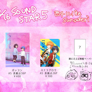 SS5おしながき