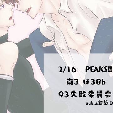 【お品書き】93失敗アンソロジー【告知】