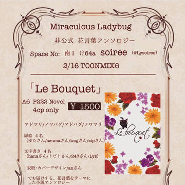 TOONMIX 6 お品書き 南1 け64a soiree