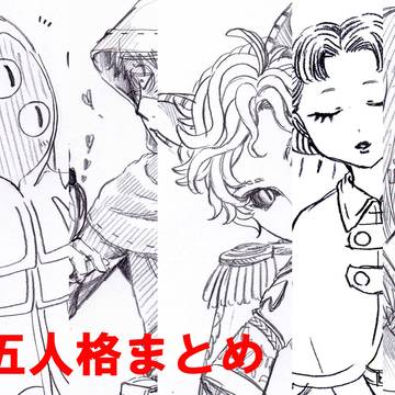 第五まとめ