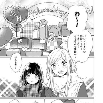 【創作漫画】ハッピーバレンタイン