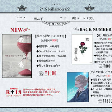 【零晃】お品書き【2/16 ブリデ22】