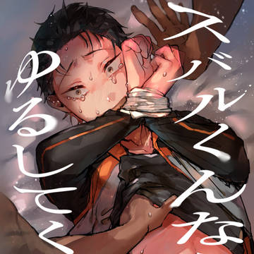 【2/16 to infinity】モブスバ新刊サンプル