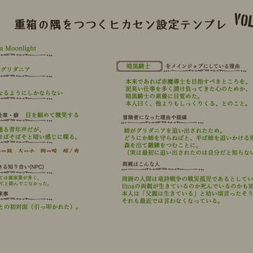 【重箱の隅をつつく】Etoa編【ヒカセン設定】
