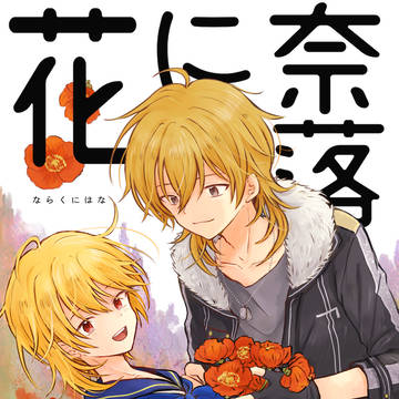 【2/16ブリデ】新刊サンプル【薫なず】