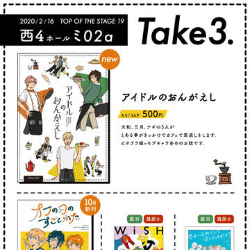 【トプステ19】2/16 お品書き