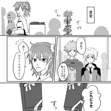 ロビ×ぐだ子バレンタイン漫画