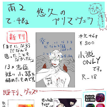 HARU COMIC CITY 26東京 おしながき 13×忠臣