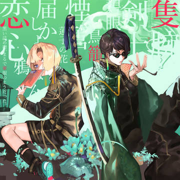 剣と鳥