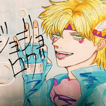ジョジョログ1