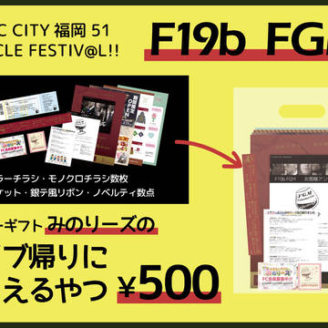 COMICCITY福岡51お品書き