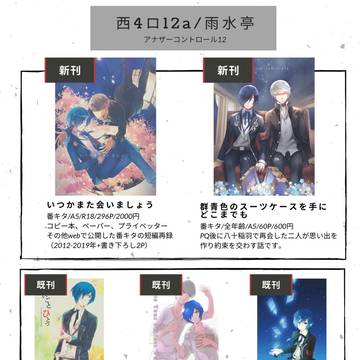 アナコン12 おしながき