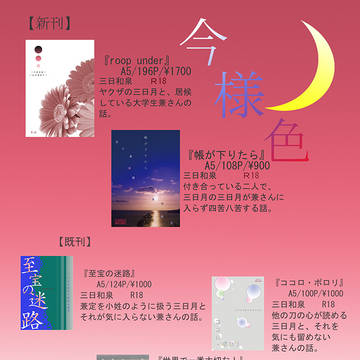 【2/16才色兼美】お品書き【三日和泉HIYORI】
