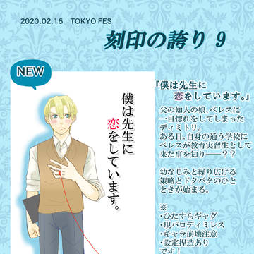 こくほこ9　ディミレス　お品がき