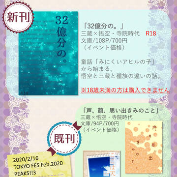 【2/16 PEARKS!!3】お品書き