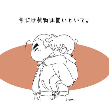 今だけ荷物は置いといて。
