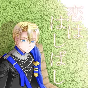 <2/16 刻印の誇り9>新刊サンプル(ディミレス)※訂正有