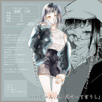　【つきとけ】金崎りお【住人】