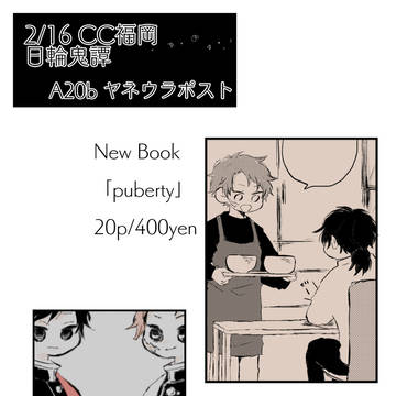 【CC福岡】お品書き【日輪鬼譚7】