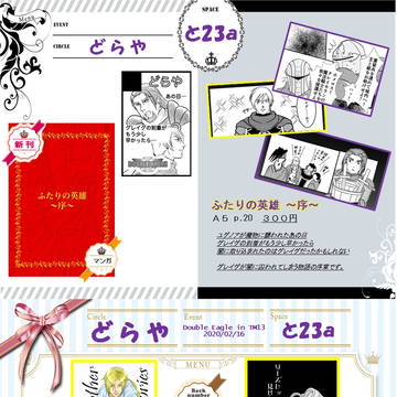 【2/16 Double Eagle】おしながき