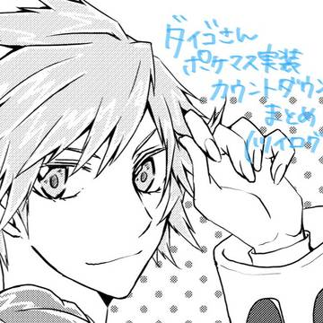 ポケマス実装カウントダウン(ツイログ)