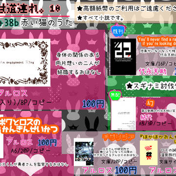 2/16旅は道連れ。10おしながき