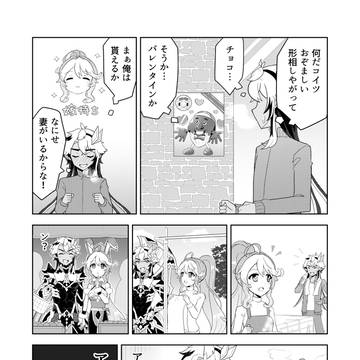 バレンタインなカルファナ漫画
