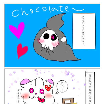 今年のバレンタインはトクベツ。