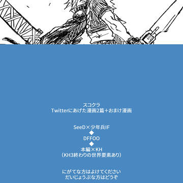 スコクラTwitter漫画まとめ