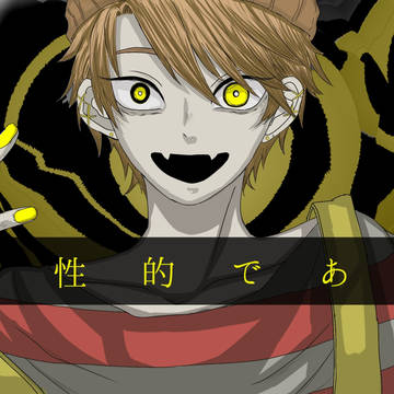 平凡