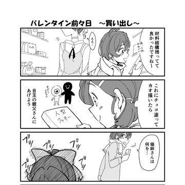 バレンタイン