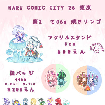 春コミのお品書きです！