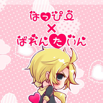 【じじしし】はっぴー×ばれんたいん　20200211