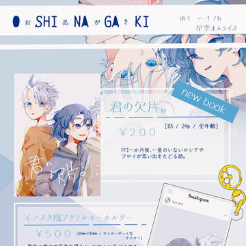 【2/16 FFF8】お品書き【南1い-17b】