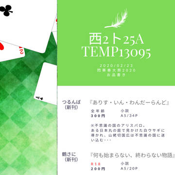2/23閃華春大祭お品書きとサンプル